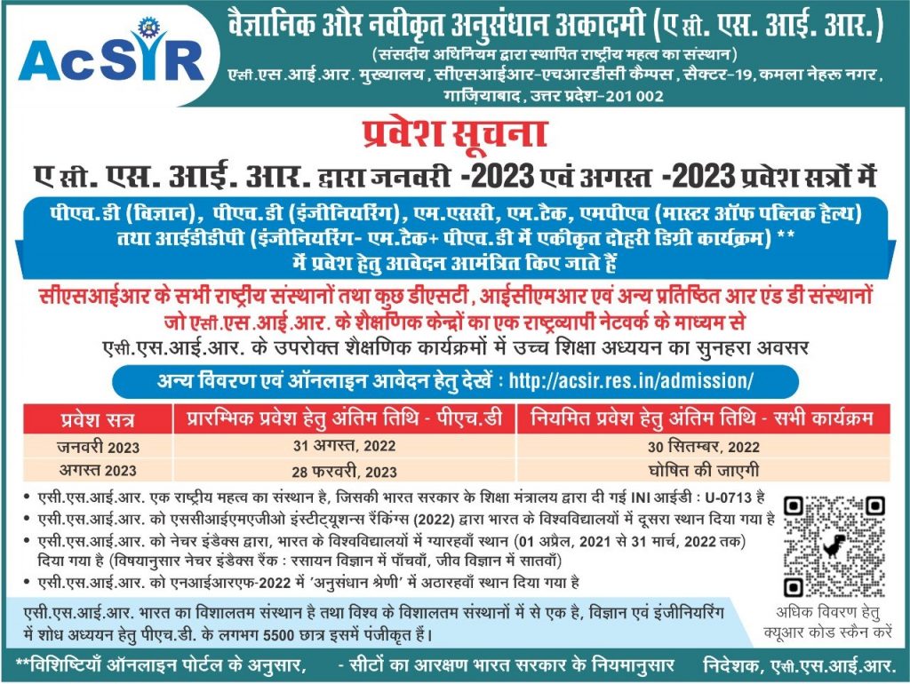 acsir-academy-of-scientific-innovative-research-hindi-final2